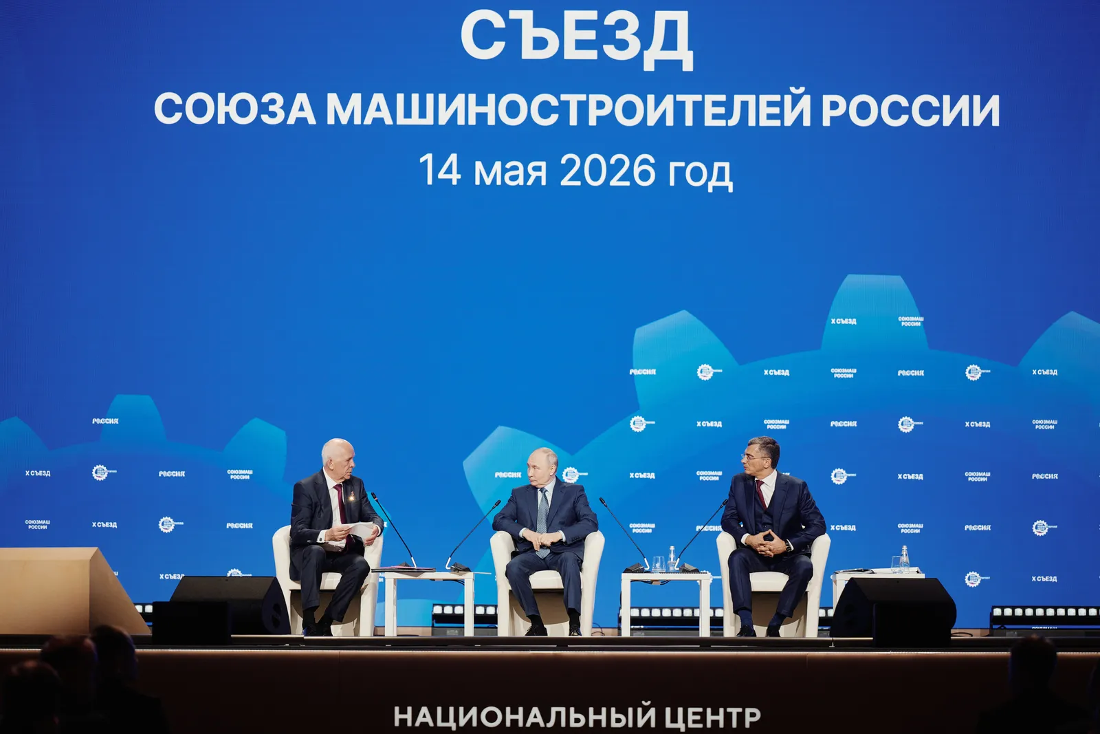 Рәсәй машиналар эшләүселәр союзы съезы
