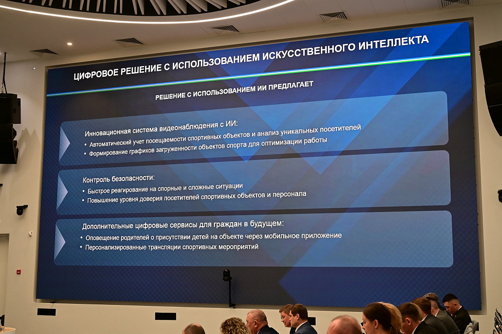 На спортивных объектах внедряют технологии искусственного интеллекта