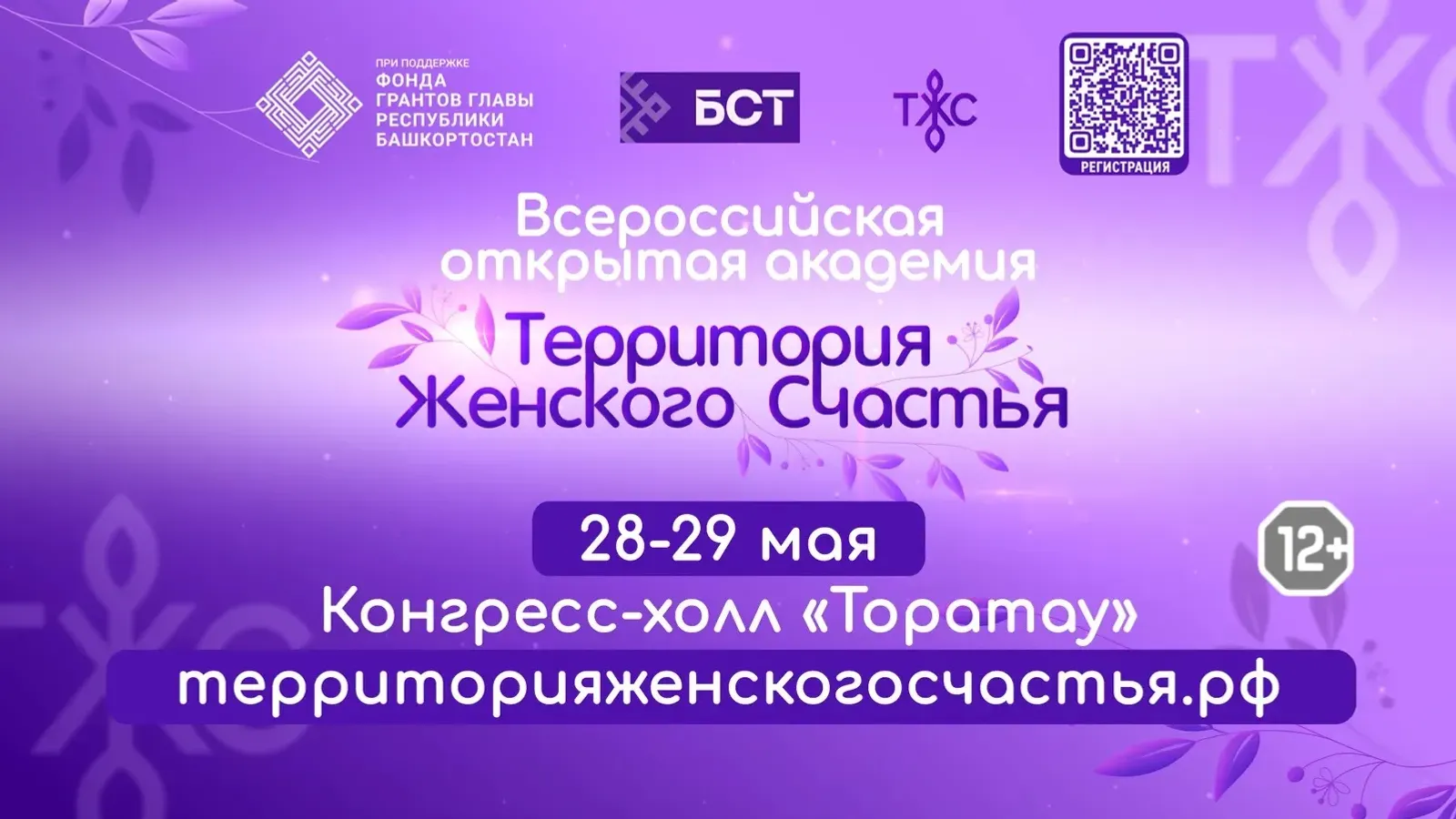 "Ҡатын-ҡыҙ бәхете" сараларға бай буласаҡ