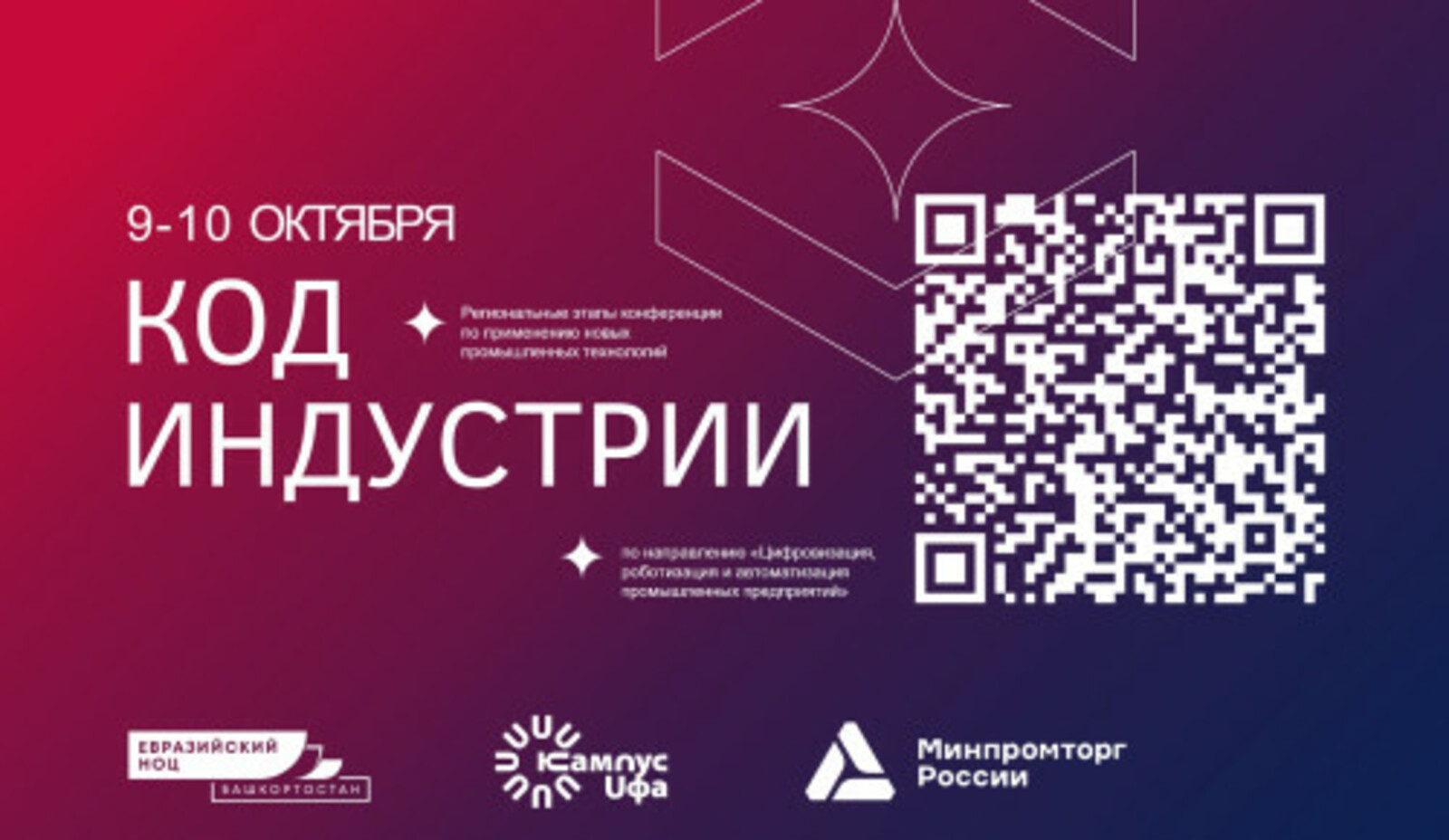 Участников конференции ждет насыщенная и разноформатная программа