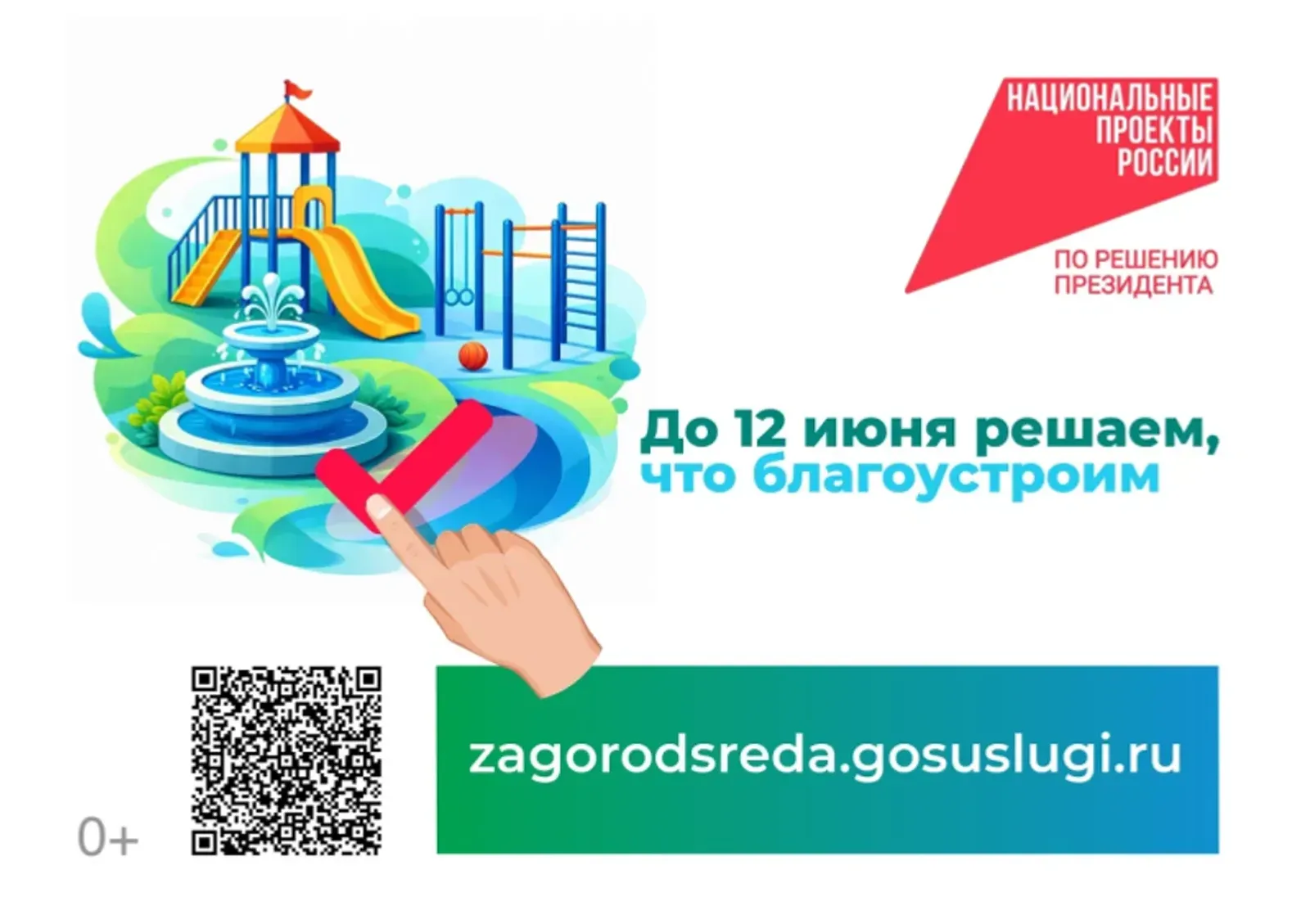 Төҙөкләндереү объекттары өсөн 250 меңдән ашыу кеше тауыш биргән