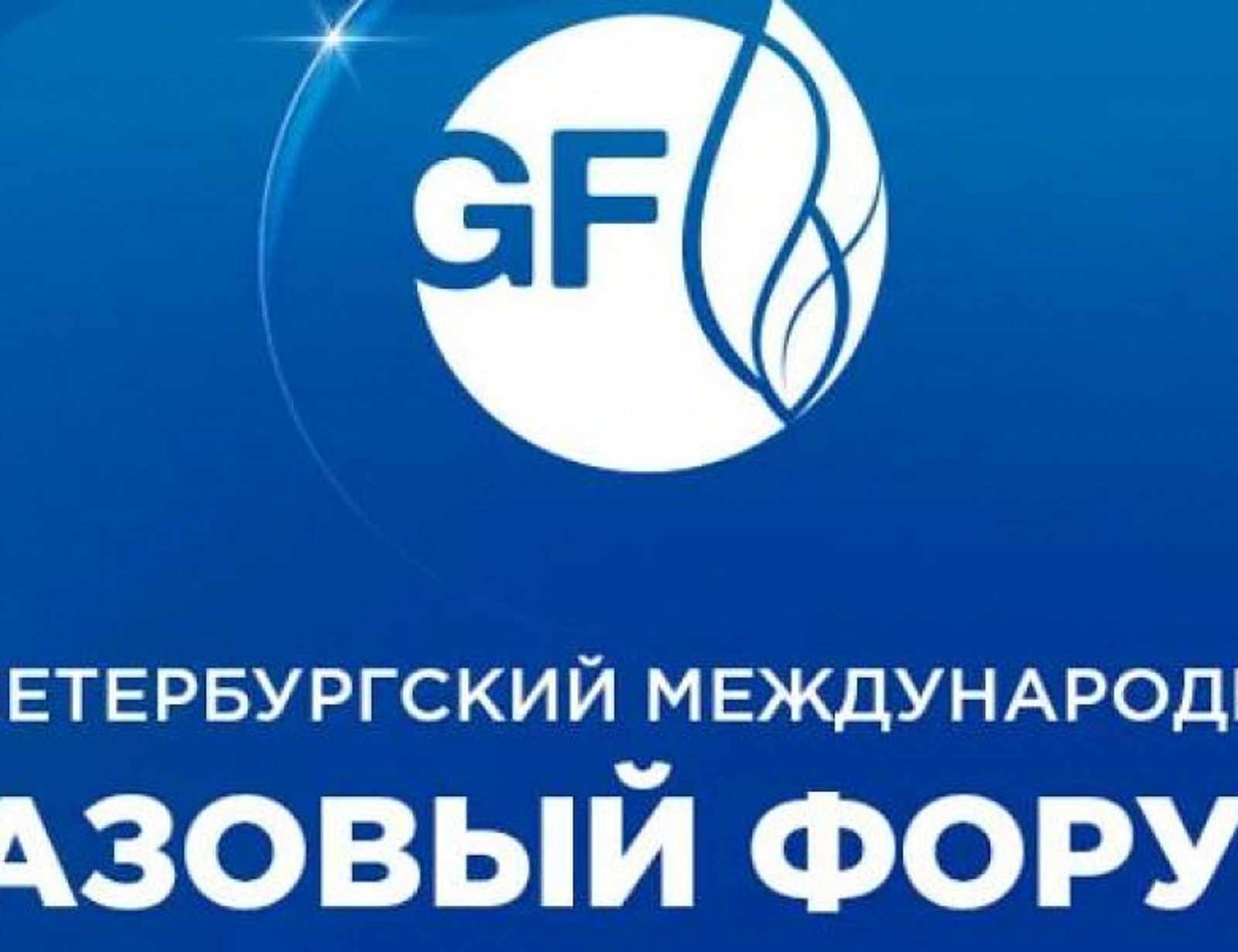 “Газпром” менән килешеүҙәр төҙөлдө