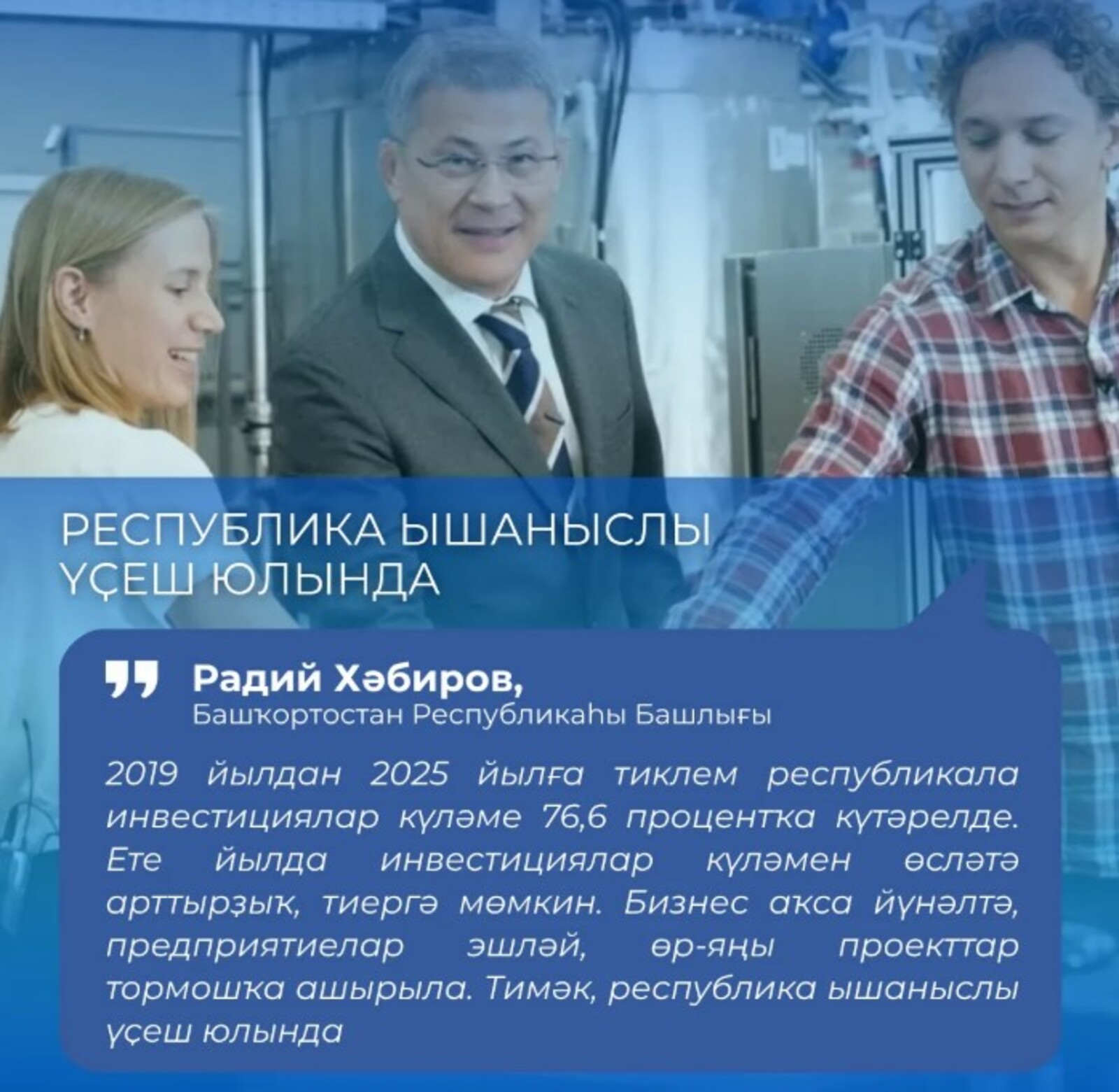 Башҡортостан Рәсәйҙең инвестиция  рейтингында тәүге биш төбәк иҫәбендә