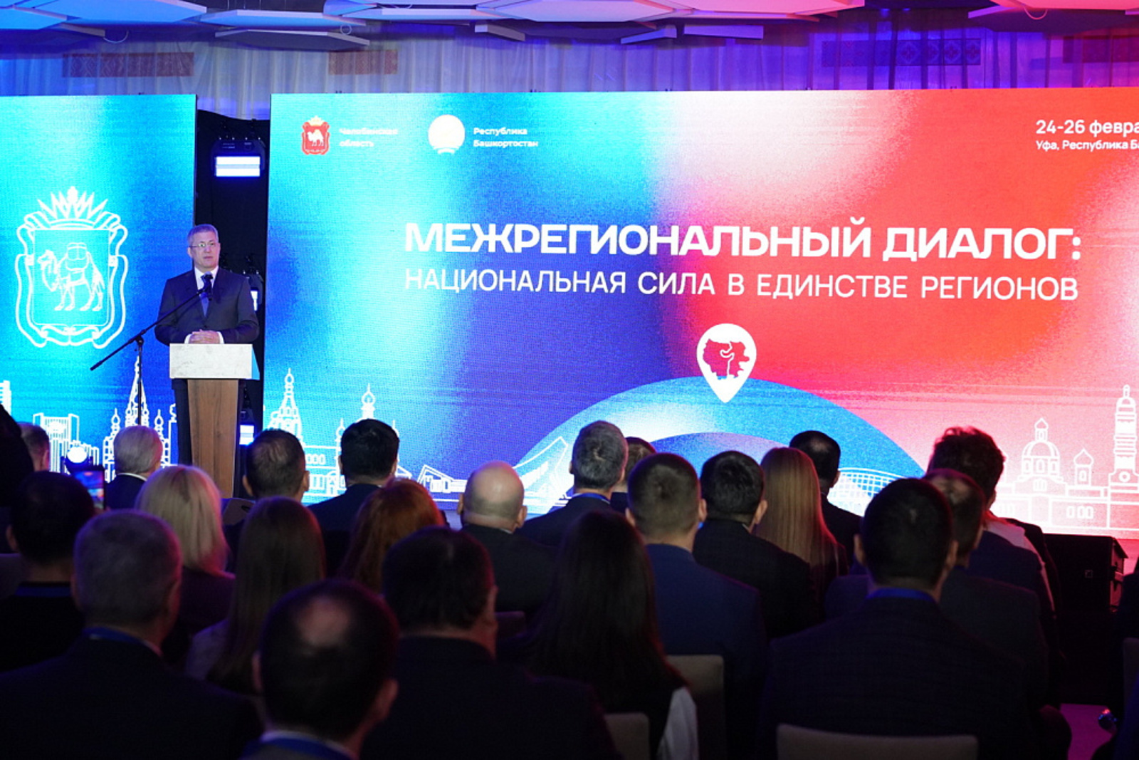 В Уфе стартовал бизнес-форум Башкортостана и Челябинской области