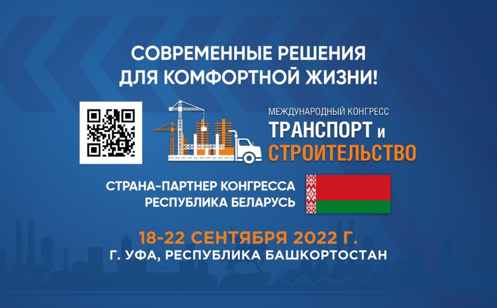 Өфөлә халыҡ-ара «Транспорт һәм төҙөлөш» конгресы үтә