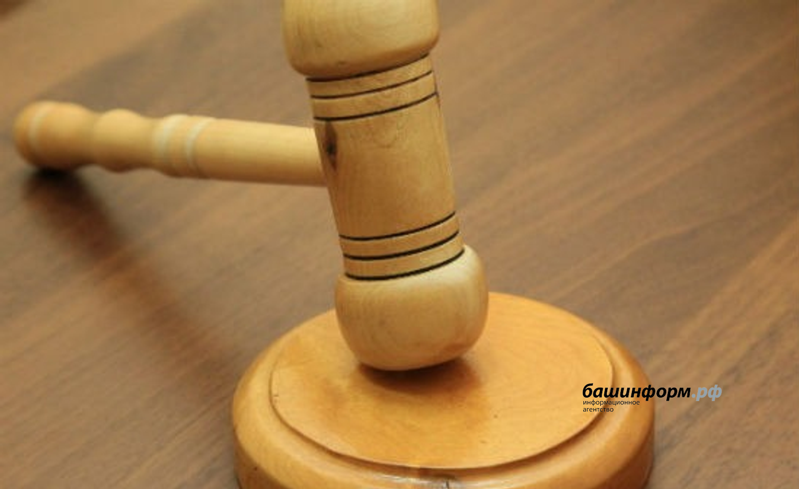 Владимир Путин назначил судей в Башкирии