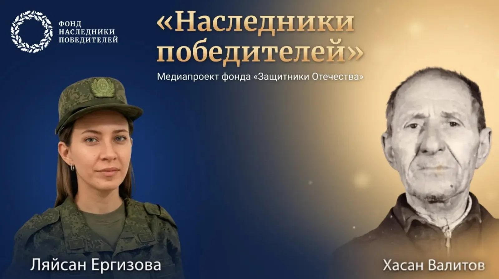 Республиканский филиал ФЗО собирает истории о преемственности поколений воинов