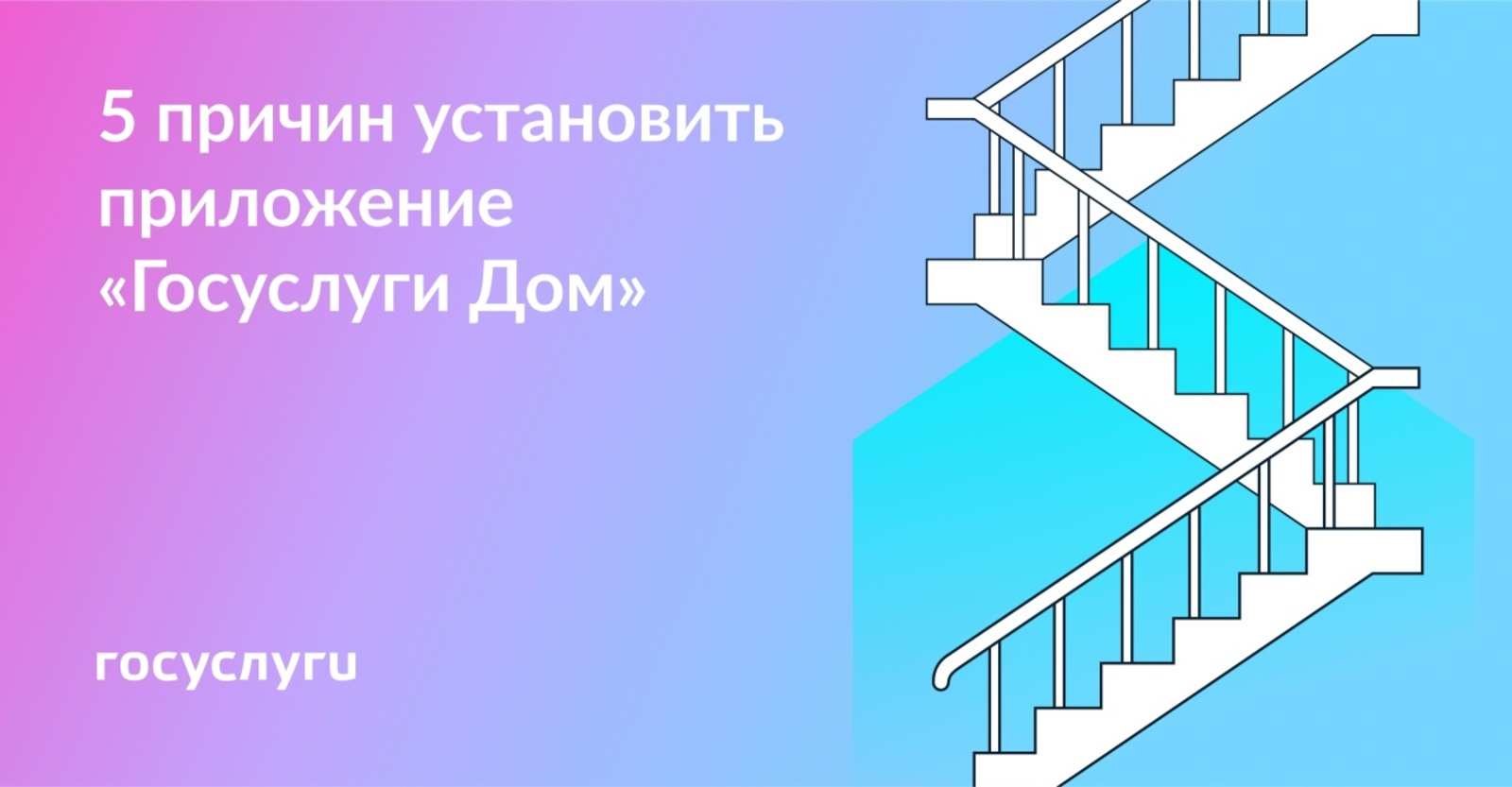 Приложение «Госуслуги Дом» установили более 400 тысяч жителей республики