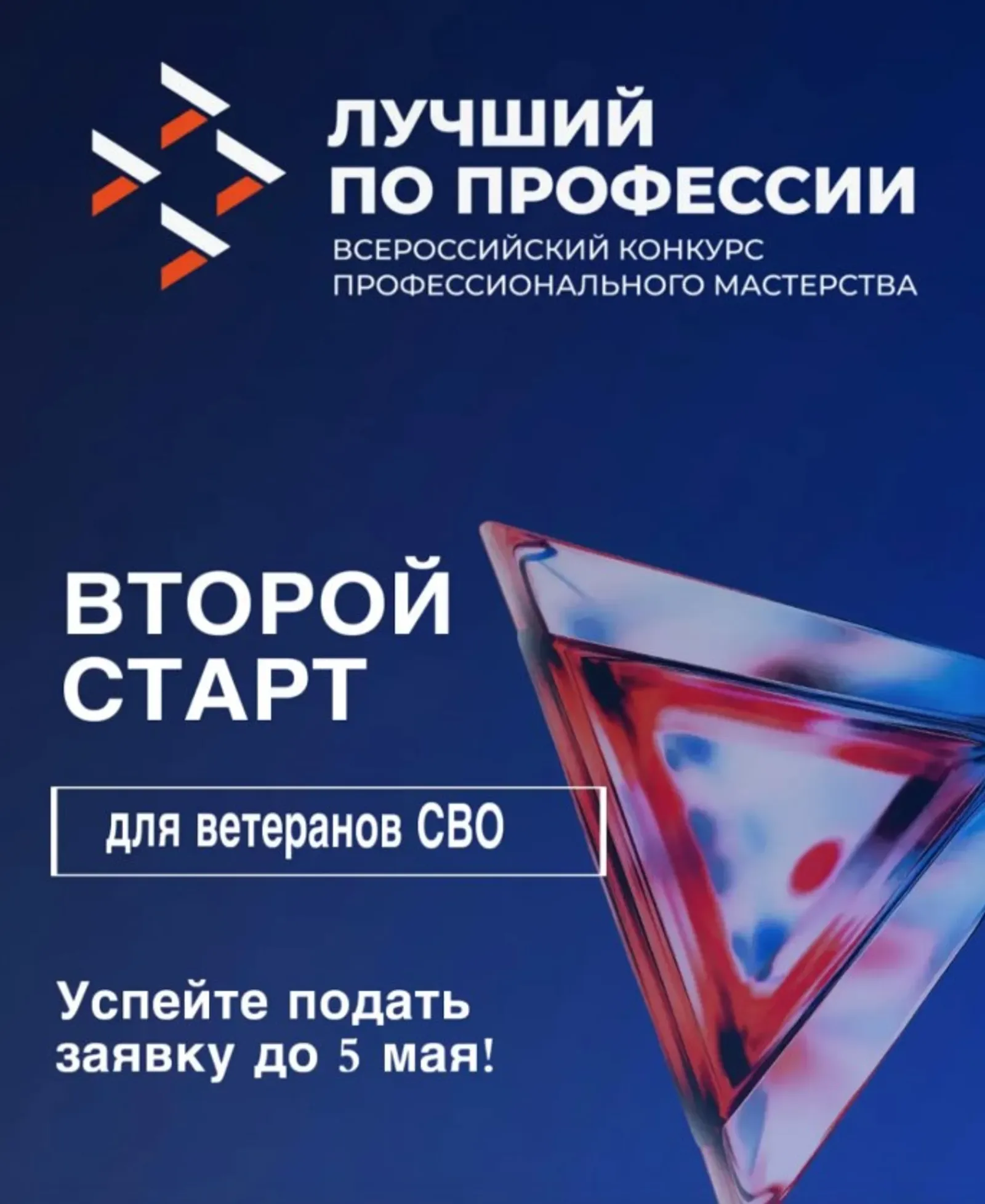 В Башкортостане назовут лучших профессионалов среди ветеранов СВО