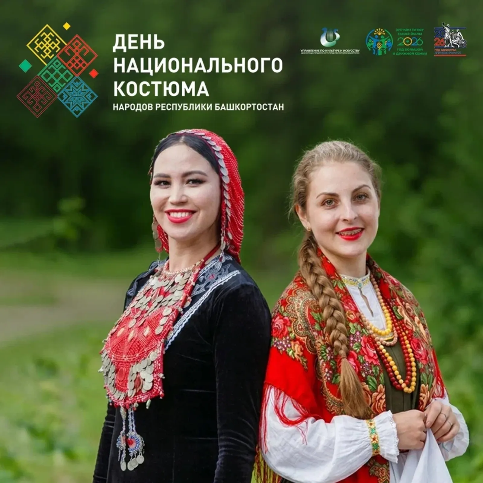 Башҡортостанда республика халыҡтарының милли кейем көнөн билдәләйәсәктәр