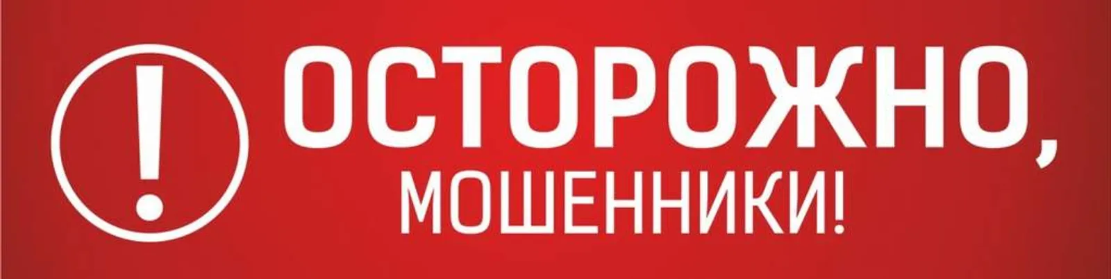 Мошенники пытались выманить у пенсионеров более 2,6 миллионов рублей