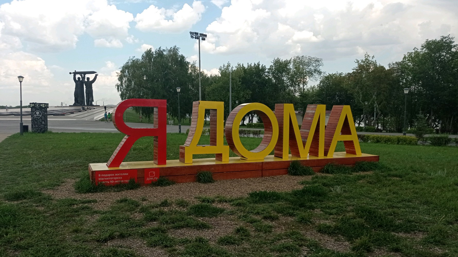 Магнитогорск Донъяның иң уңайлы 30 ҡалаһы исемлегенә инде!