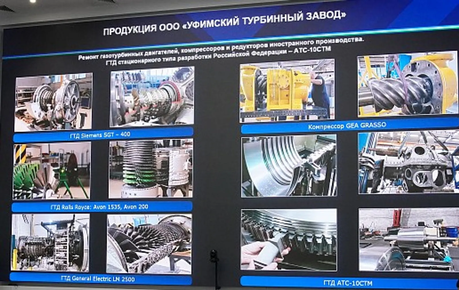Өфөләге завод газ турбиналы двигателдәрен етештерә башлай