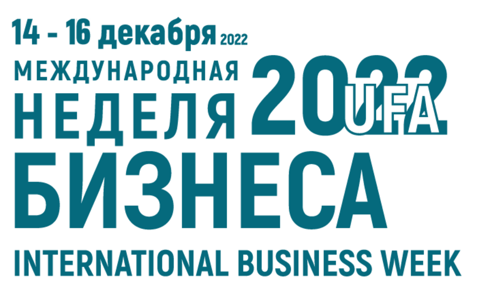 До «Международной недели бизнеса — 2022» осталась всего неделя!