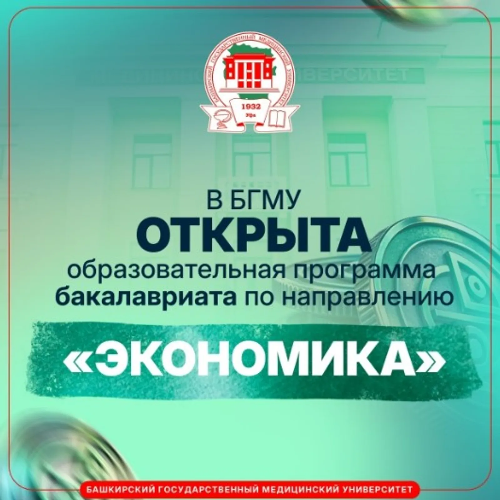 Резидент  кампуса Уфы будет готовить экономистов для медицинской отрасли