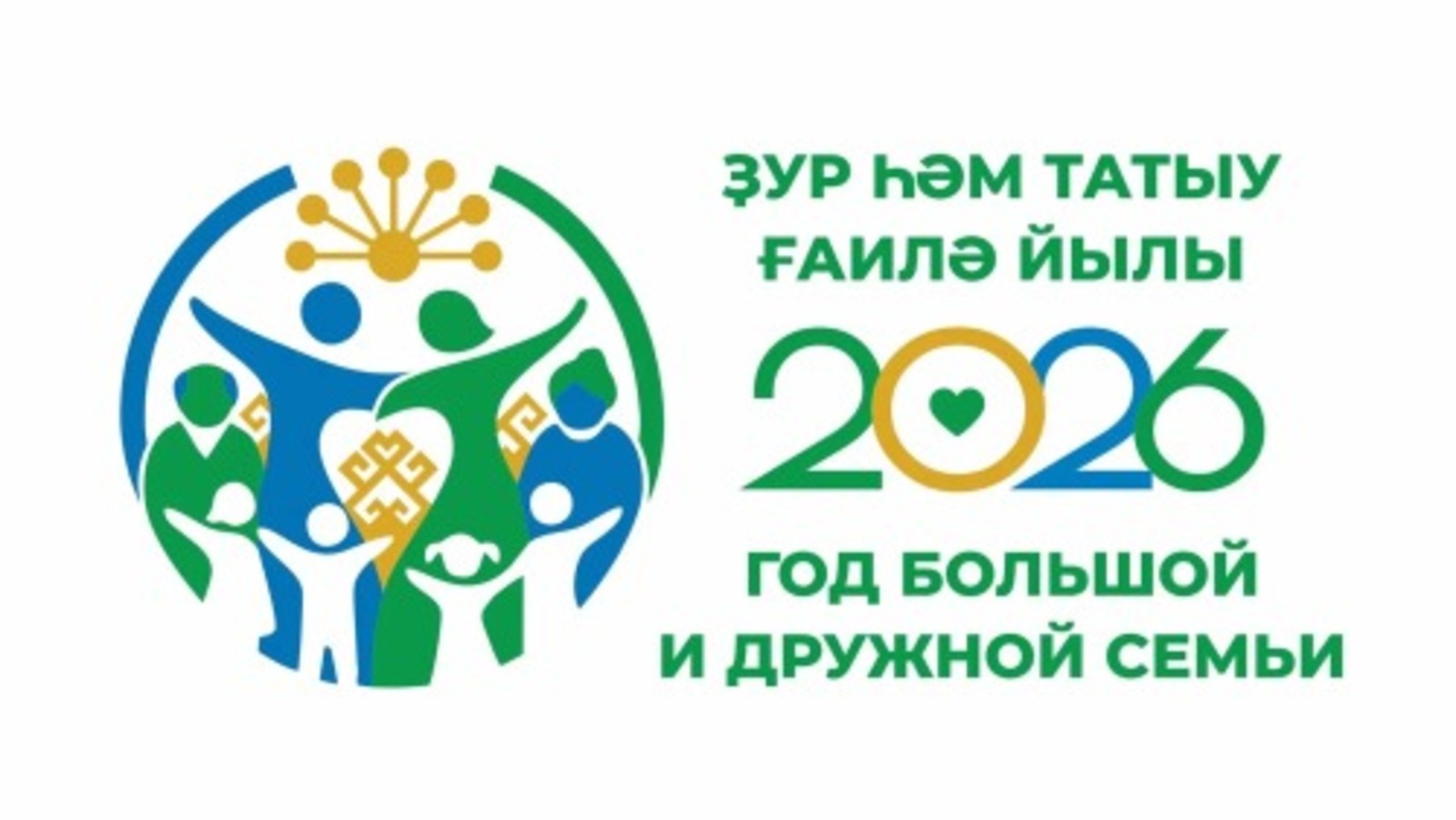 Ҙур һәм татыу ғаилә йылы логотибы