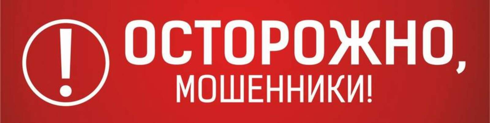 Житель Нефтекамска принял лжеброкера за официального представителя банка