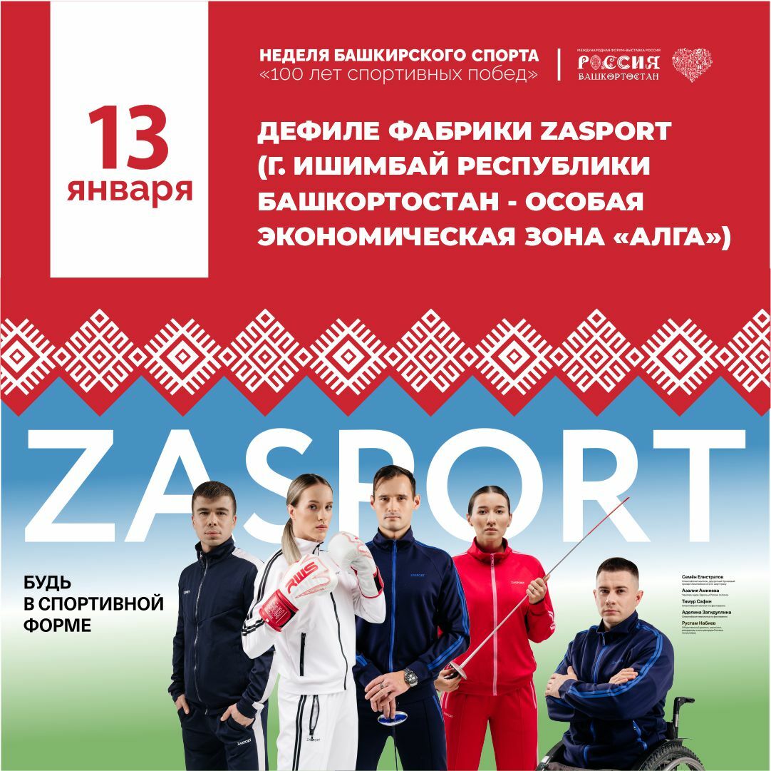 Неделя башкирского спорта «100 лет спортивных побед» на ВДНХ в Москве