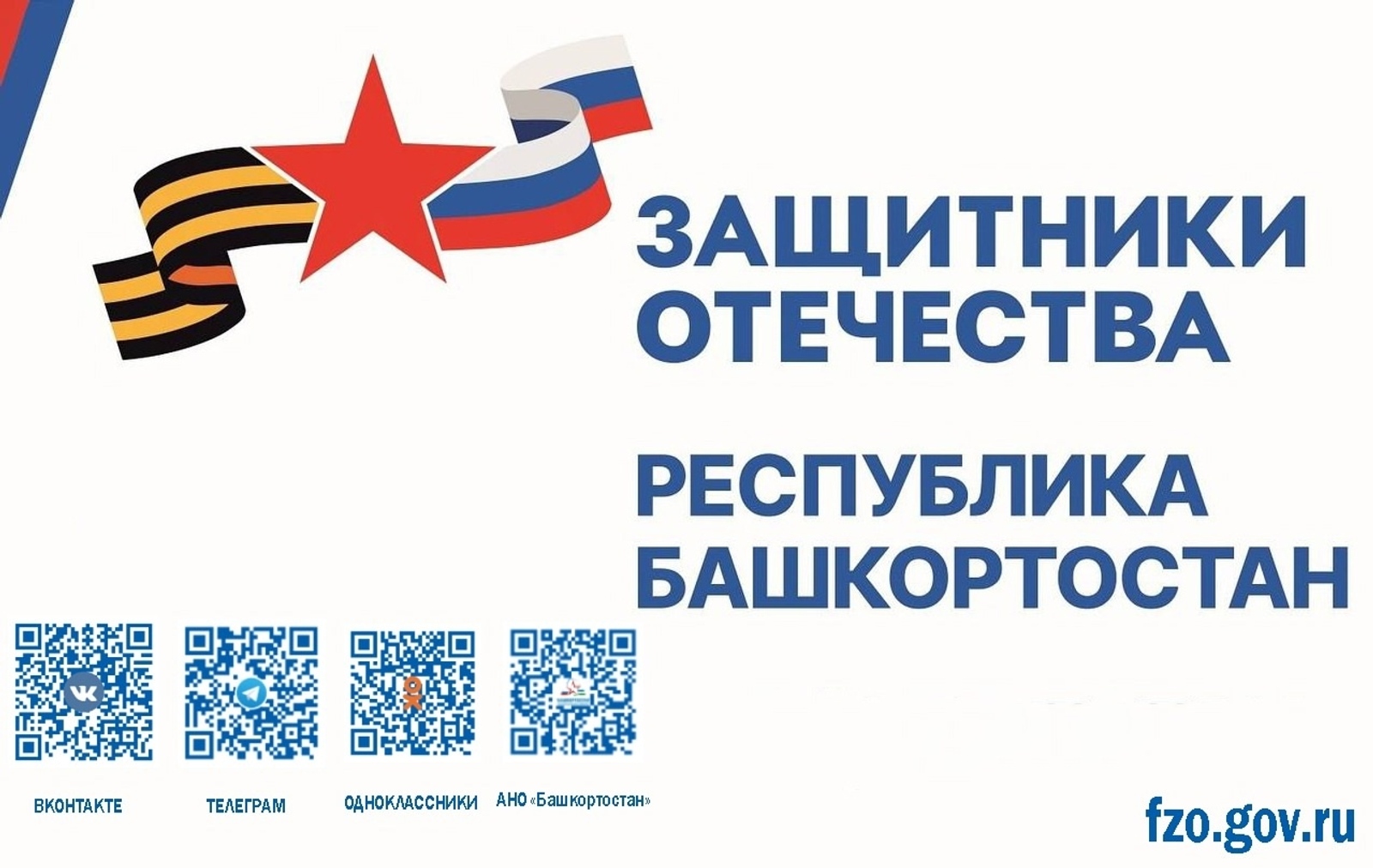 Подопечные фонда «Защитники Отечества» готовятся к профессиональному празднику