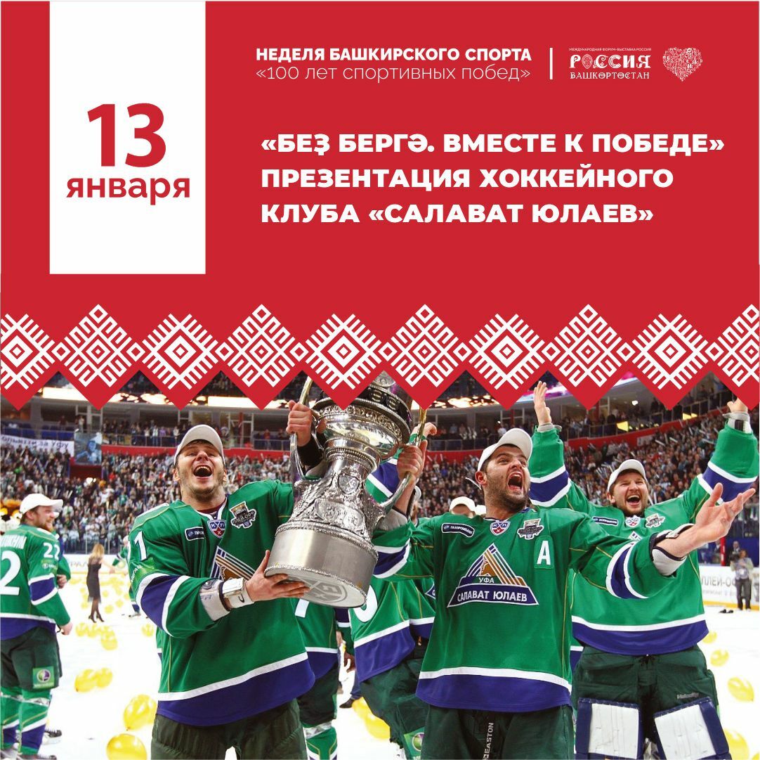 Неделя башкирского спорта «100 лет спортивных побед» на ВДНХ в Москве
